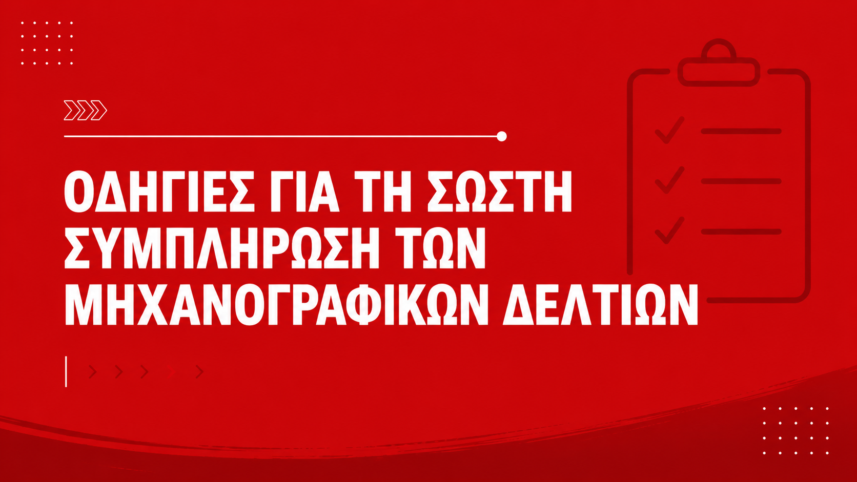 odigies-michanografikou-2026
